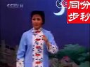 豫剧《香魂女》选段 汪荃珍"七岁上爹娘逃荒离乡井"