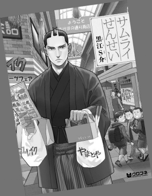 电视剧《武士老师》改编自日本畅销漫画