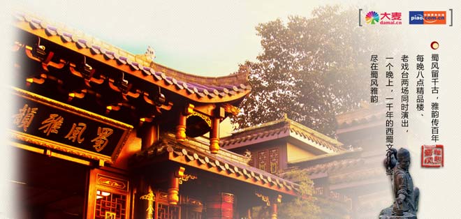 《蜀风雅韵》 