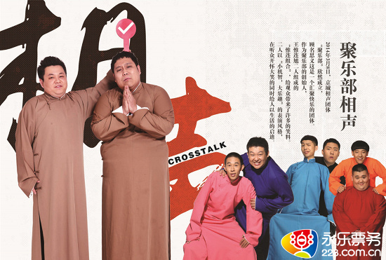聚乐部广茗阁二月专场演出