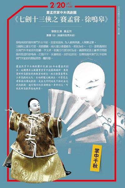 七剑十三侠之赛孟尝-徐鸣皋