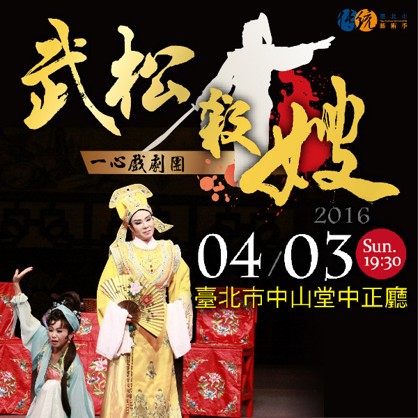 艺享系列：武松杀嫂