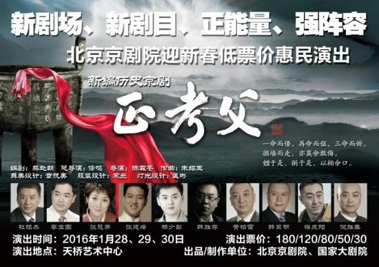 新编历史京剧《正考父》