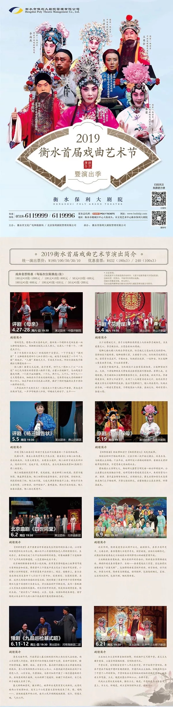 2019衡水市首届<u>戏曲</u>艺术节